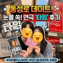 봉산문화거리 아트시 | 대구 동성로 실내 데이트 놀거리 추천! 아트플러스씨어터 소극장 연극 <타임> 관람 꿀팁 및 이벤트