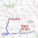 명동모모약국 이미지