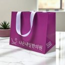 나은내일한의원 이미지