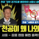 천공 김포 예언 난리났다 이미지