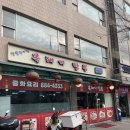 복돼지짬뽕 이미지