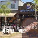 세븐일레븐 춘천제일점 | [공지] 춘천 베이커리카페 브런치세트 후기 버치앤브레드 하루네 찐 추천카페