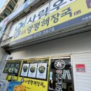 사림동102 | 일품양평해장국 - 창원 사림동 양평해장국 콩나물 해장국 맛집