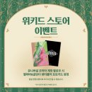 위키드스토어