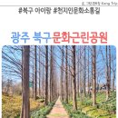 우장산근린공원 축구장 앞 | 광주 북구 공원 문화근린공원 천지인문화소통길