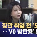 장관 취임 전 도이치 보고 V0 방탄용 인사 이미지