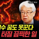 주한미군 철수 꿈도 못꾼다. 곧 한반도에 터질 끔찍한 일｜이춘근 박사 풀버전2 이미지