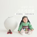 지에스(GS)25 남양주라온점 | 우리 아이 첫 돌사진, 남양주 다산 시온사진관 달항아리 컨셉 추천 후기