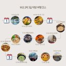 연8현대아파트경노당 | 부산 여행 2박 3일 코스 추천(1) | 8월 맛집 투어 필수 여행지
