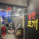 송도 통큰 조개 이미지