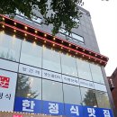 계절김치&한정식 요리 이미지