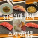 스시아마루 이미지