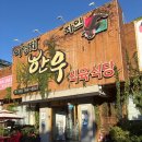 이경채자인한우식육식당 이미지