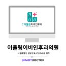 어울림이비인후과의원 이미지