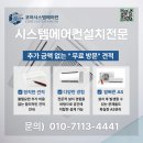 성주산업 | 대구경북성주 제조업 공장 스탠드 에어컨 설치 후기