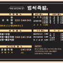 범씨족발 이미지