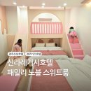 워시히어로 | 경주 키즈호텔 아이랑 신라레거시호텔 키즈룸 조식 후기