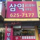 소월공인중개사 | [법동 부동산] 삼익소월아파트 삼익부동산