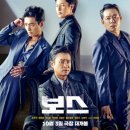 영화를 품은 책 감상 | 보스 영화(2025)ㅣ조우진·정경호·박지환 출연 코믹 액션 줄거리·제작 비하인드 완벽정리