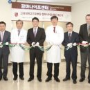 고려대학교 의료원 구로병원 이미지