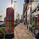 킹스타피자전주에코시티점 이미지