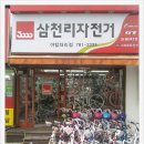 팀바이크삼천리자전거