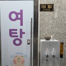 서면 행정복지센터 | [경주] 가성비짱짱 사우나<서면행정복지센터 사우나>