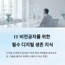 뉴스읽기, AI시대를 위한 생존전략(허위정보와 팩트체크) | IT 비전공자를 위한 필수 디지털 생존 지식