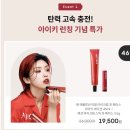 AHC 10주년 한정판 아이키 에디션 대용량 아이크림 후기 :-)