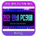 엔비PC카페 이미지