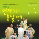오월마당극 <언젠가 봄날에> 이미지