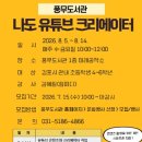 나도 유튜브 크리에이터 경인신문