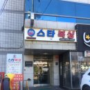 강남스타복싱 이미지