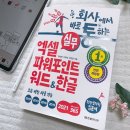 직장문서실무(한글+엑셀) 이미지