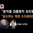 ”윤석열은 헌재재판에서 벌떡 일어나 집무하러 갔어야“ [전광훈, 김학성] 이봉규TV﻿ 이미지