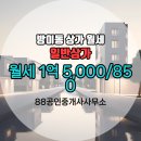 88부동산공인중개사사무소 | 88공인중개사사무소 일반상가 전문 부동산