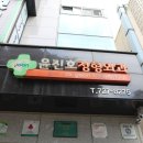 윤진호정형외과의원 네이버블로그