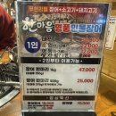 한마음숯불정육 | 계양 CGV 맛집 한마음 정육식당 인천 계양점 장어 후기