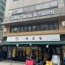 비젼참치앤스시 | [신사 맛집] 신사역 가로수길 오끼동 가성비 맛집 '오끼참치앤스시 신사점' 내돈내산 후기