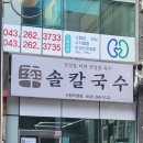 솔칼국수 이미지