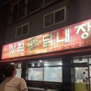 성환에서 닭갈비 드시고 싶으시다고요? 그럼 “성환 원조 닭내장” 입니다!!