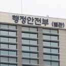 행안부, 올해 지방공무원 2만7천여명 채용 이미지