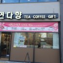 연다향