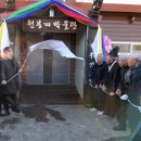 원봉계마을 이미지