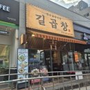 소2-43 | [대구 중구 대봉동 맛집] 대구 소곱창 맛집 '길곱창' 방문후기