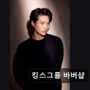 킹스남성헤어