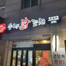 수내닭꼬치 ( 영대점 ) | 경산영대맛집 수내닭꼬치 후기.