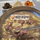 상수도사업본부 기장사업소 | 부산 기장 현지인 갈비탕 맛집 해운대갈비 내돈내산 후기