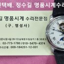 프레드릭 콘스탄트 오버홀. frederique constant overhaul. 6.25(화). 남대문 프레드릭 콘스탄트 시계수리 전 이미지