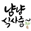 우렁골김영옥추어탕